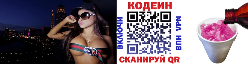 Купить Андреаполь Кодеиновый сироп Lean напиток Lean (лин)